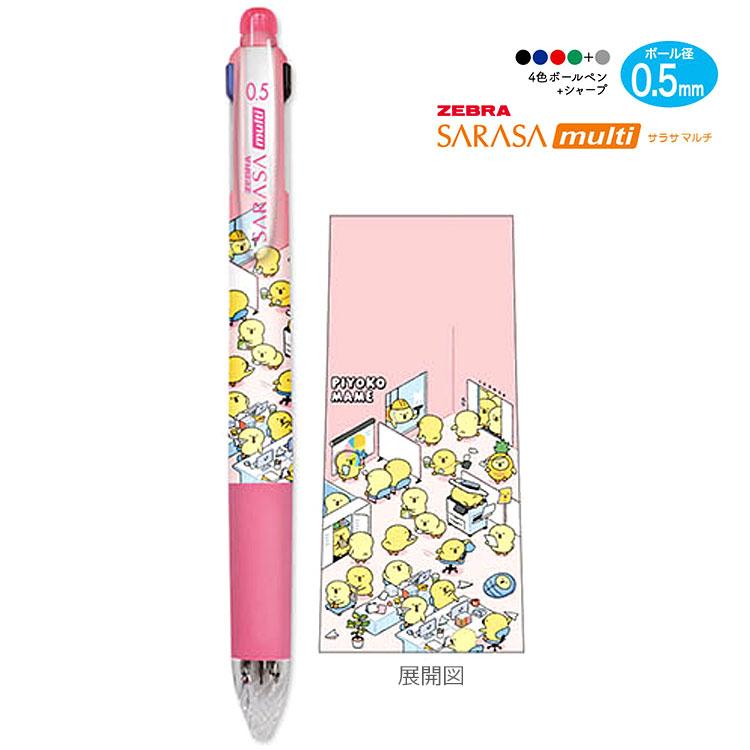 ぴよこ豆 サラサマルチ4＋1 0.5mm ピンク 580084 4色ジェルボールペン