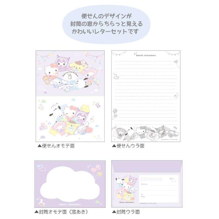 サンリオキャラクターズ 窓あき封筒レター ベビー ミックス レター