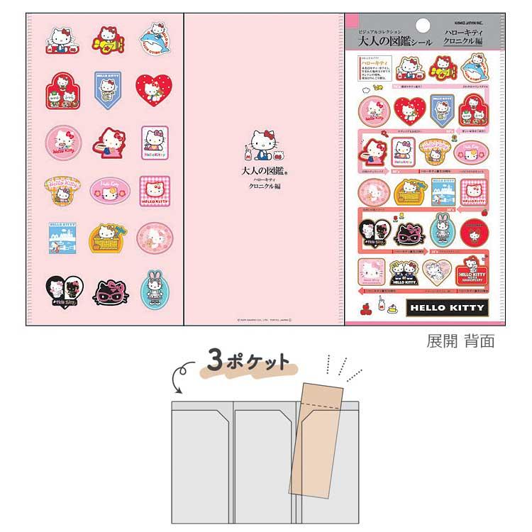 ハローキティ 大人の図鑑マルチファイル クロニクル 242302
