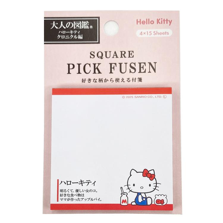 ハローキティ 大人の図鑑 スクエアピック付箋 クロニクル PLUS MART