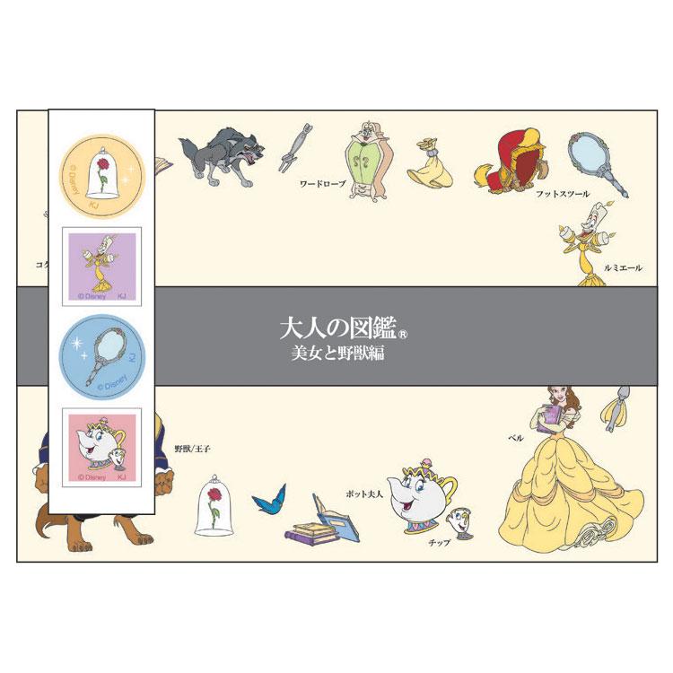 美女と野獣 大人の図鑑レター 242494 Disney ディズニー