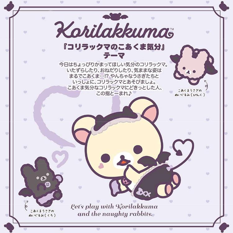 4種セット】リラックマ てのりぬいぐるみ コリラックマのこ 4種セット】リラックマ てのりぬいぐるみ コリラックマのこ