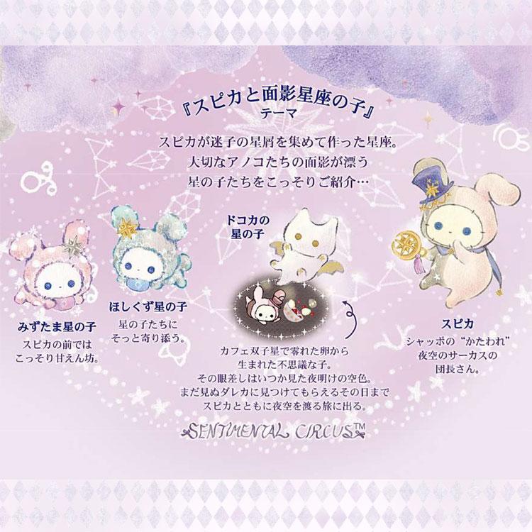 センチメンタルサーカス ワレット スピカと面影星座の子 財布 二