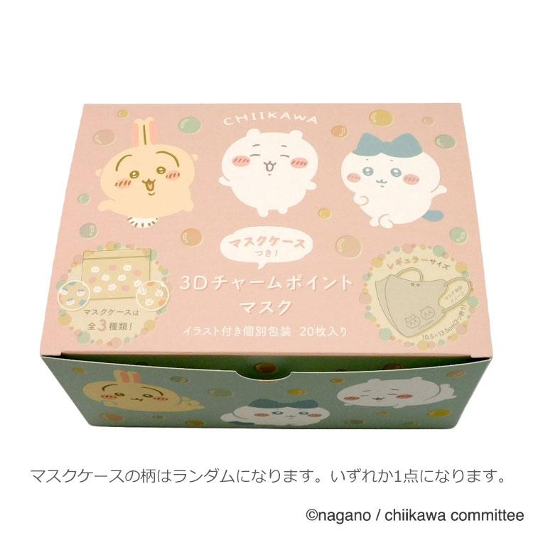中身はランダム】ちいかわ 3Dチャームポイントマスク 20枚入り