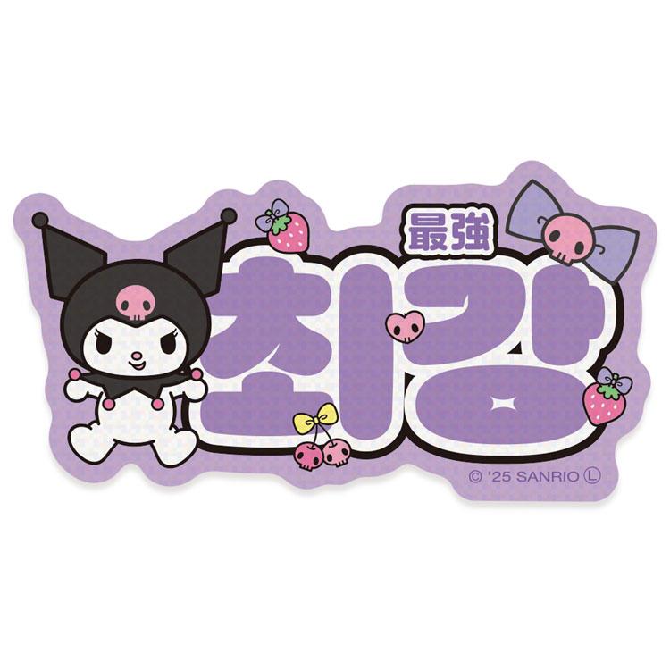 クロミ ステッカー 2.最強 078649 ハングル文字 韓国語 SANRIO