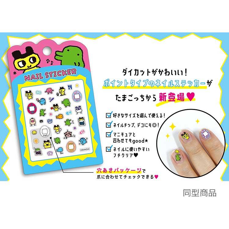 たまごっち ネイルステッカー 新種発見 250079 : キャラクター雑貨
