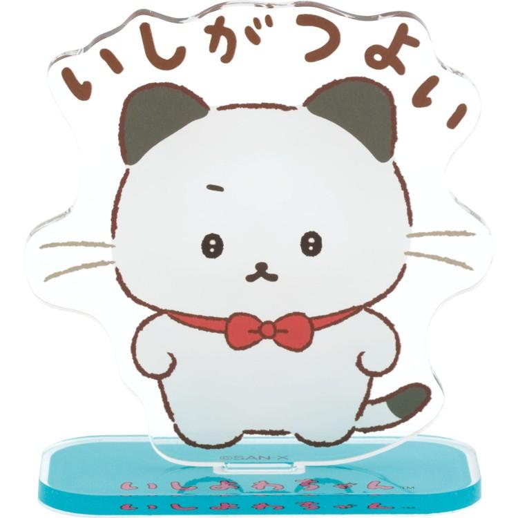 いしよわちゃん アクリルスタンド いしつよちゃん 第2弾 いしがつよい