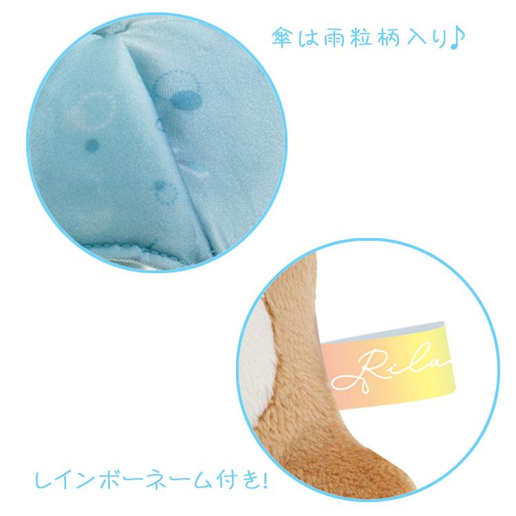 リラックマ ぶらさげぬいぐるみ 雨のち晴れのリラックマ 傘さし