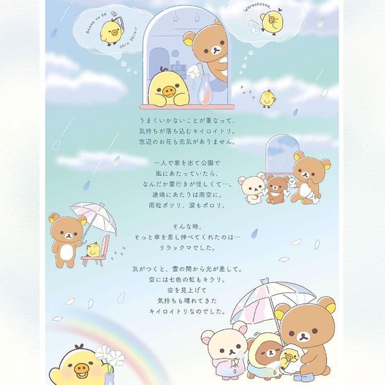 リラックマ ぬいぐるみ コリラックマ 雨のち晴れのリラックマ レイン
