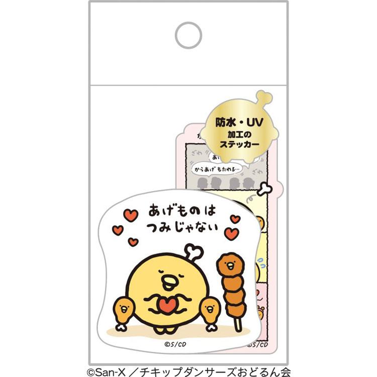 チキップダンサーズ ステッカーセット SE66401 からあげLOVE あげもの
