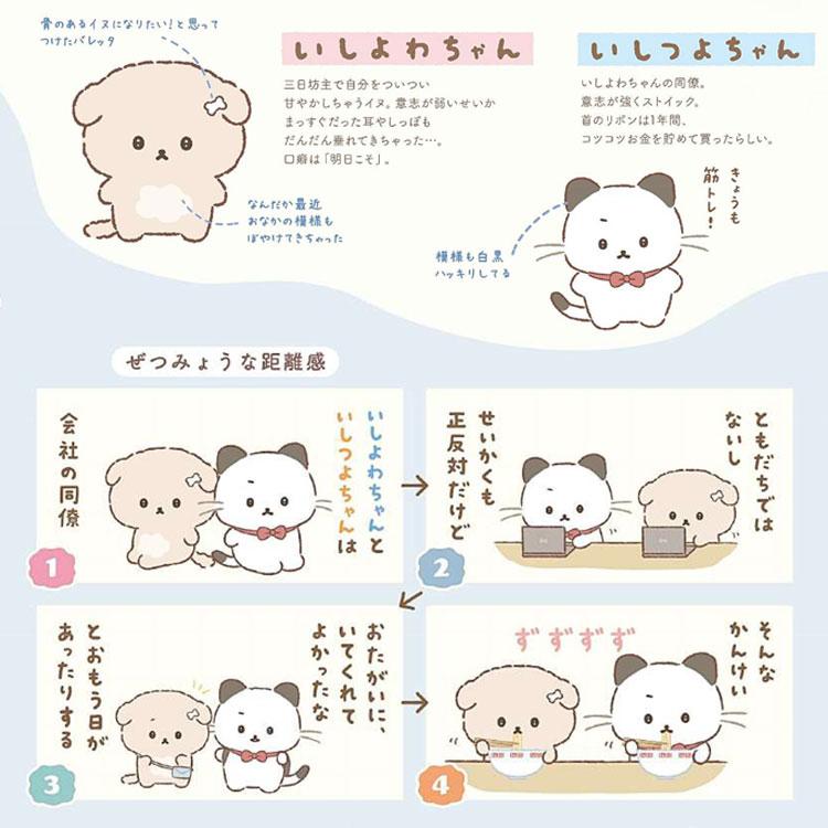 いしよわちゃん シール SE66502 第2弾 いしよわちゃんのオフィス紹介