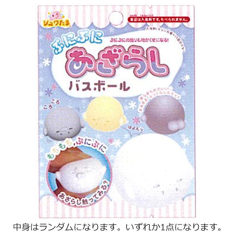 中身はランダム】ぷにぷにあざらし バスボール マリンの香り 345227