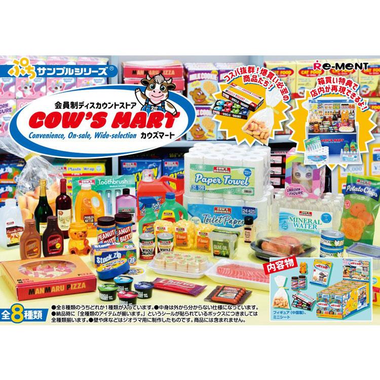 1BOX 8個入り ぷちサンプル 会員制ディスカウントストア COW'S MART
