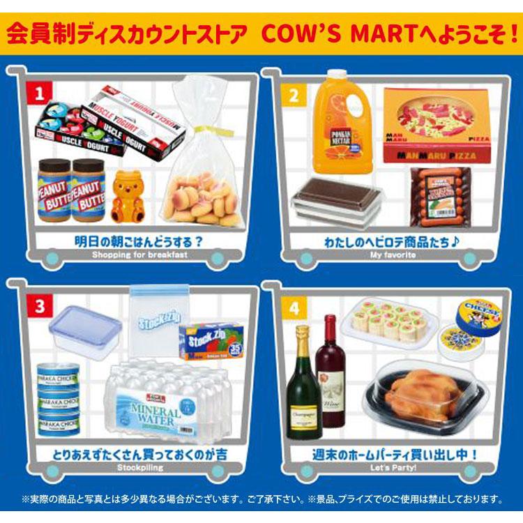 1BOX 8個入り ぷちサンプル 会員制ディスカウントストア COW'S MART