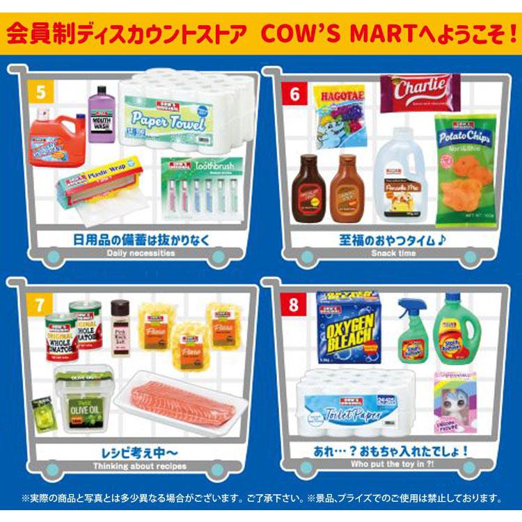 1BOX 8個入り ぷちサンプル 会員制ディスカウントストア COW'S MART