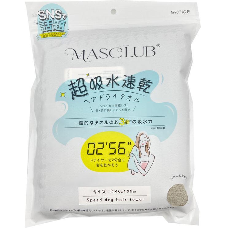MASCLUB MJA-02 超吸水速乾ヘアドライタオル グレージュ 吸水タオル