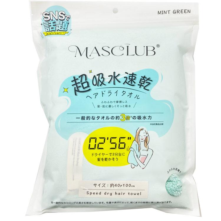 MASCLUB MJA-04 超吸水速乾ヘアドライタオル ミントグリーン 吸水