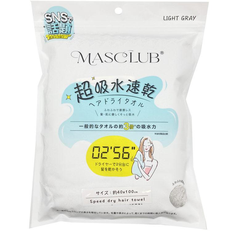 SS06】MASCLUB MJA-06 超吸水速乾ヘアドライタオル ライトグレー 吸水