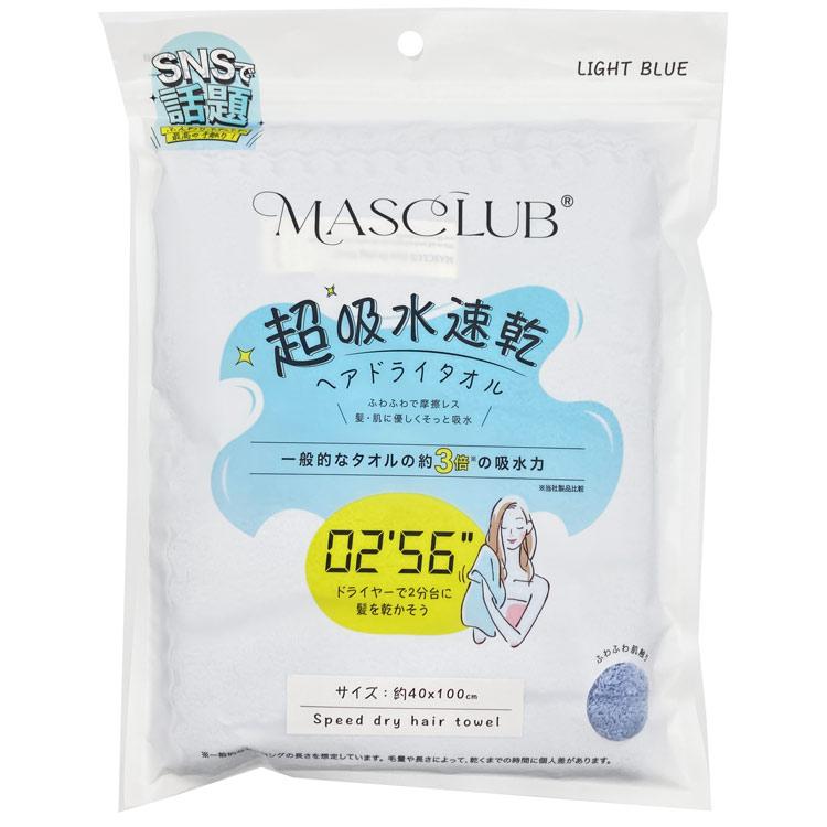 MASCLUB MJA-08 超吸水速乾ヘアドライタオル ライトブルー 吸水タオル