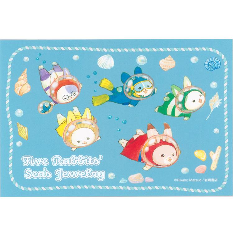 いつつごうさぎ IP465889 ポストカード 海 eHONTOMO えほんとも いつつ