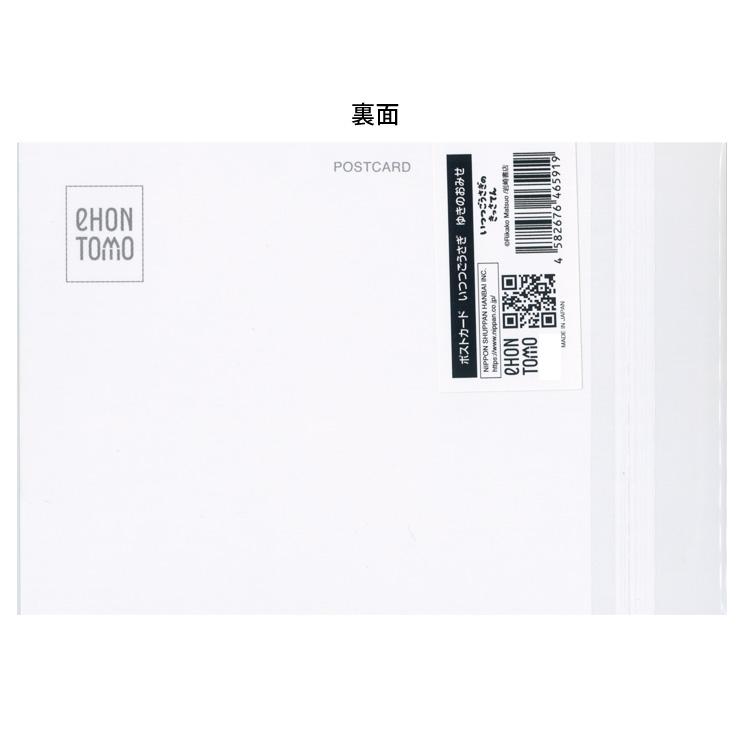 いつつごうさぎ IP465889 ポストカード 海 eHONTOMO えほんとも いつつ