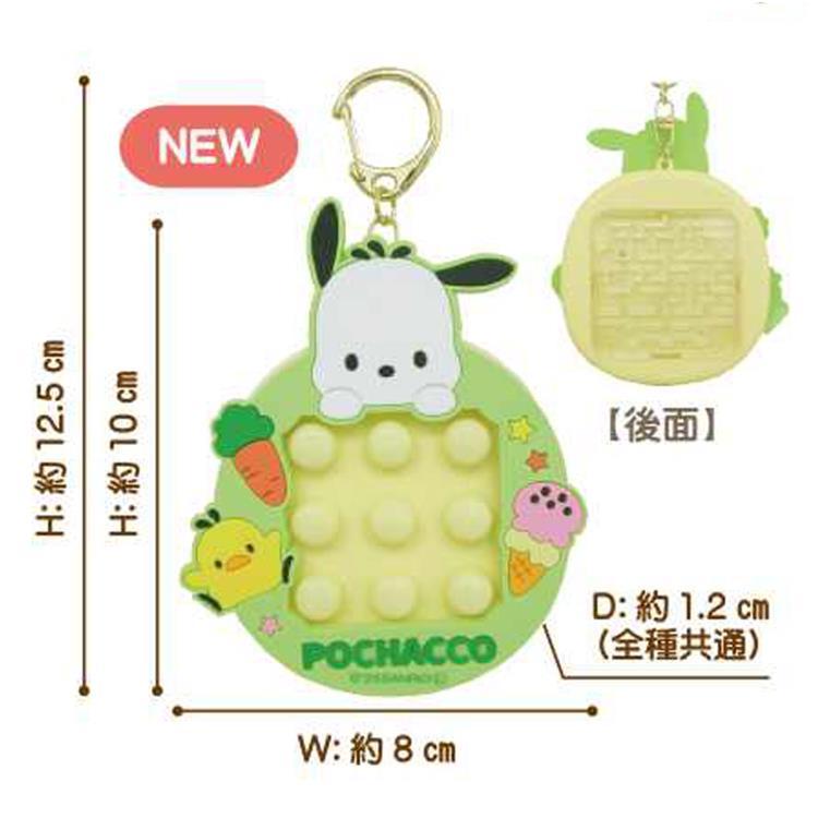 ポチャッコ ぷっちぷちキーホルダー 053965 Pochacco サンリオ