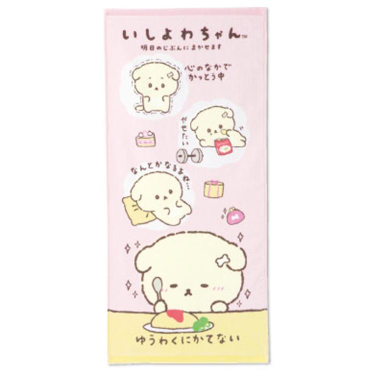 いしよわちゃん フェイスタオル 213388 おむらいす san-x サンエックス