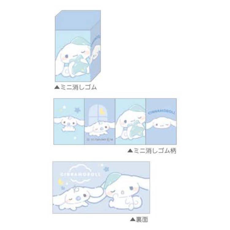 シナモロール 親子消しゴム むにゃっと けじごむ ケシゴム 着せ替え