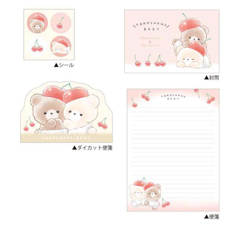 たろちゃんず ダイカットレター ベビー レターセット 手紙 てがみ 封筒