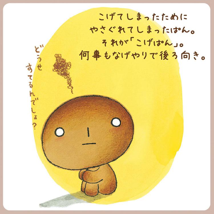 こげぱん アクリルキーホルダー サンエックスキャラクターズ 体育座り