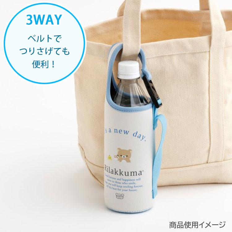 リラックマ 3WAYペットボトルポーチ ホワイト ボトルケース