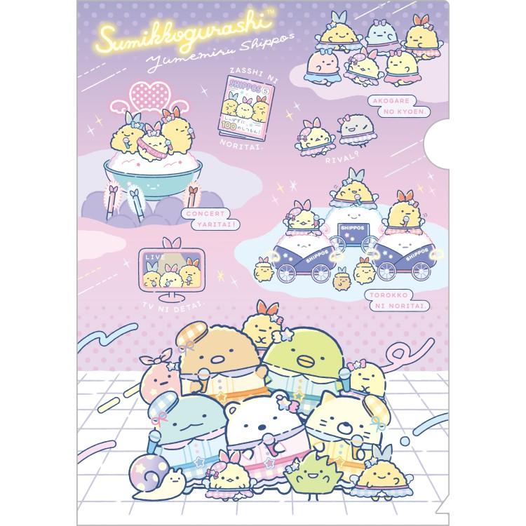 すみっコぐらし A4クリアホルダー FA14704 夢みるしっぽず クリア