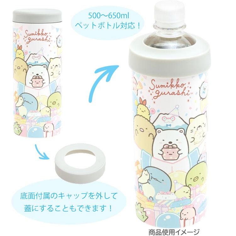 専用　ペットボトルカバー★ステンレスボトル★ボトル柄★ユニーク すみっコぐらし マルチステンレスボトル 580ml ホワイト 水筒