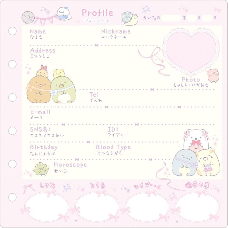 【プロフィール帳】 希少 レトロ くま ピンク リボン 量産 ゆるふわ すみっコぐらし ミニプロフィールバインダー SI28501 ピンク リボン柄