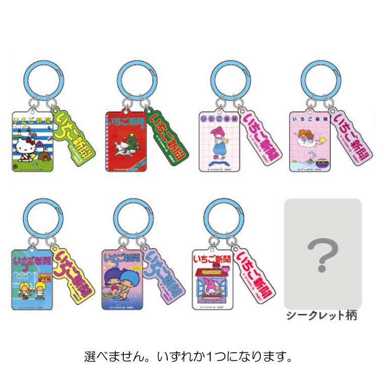 中身はランダム】サンリオキャラクターズ アクリルチャーム 1970s