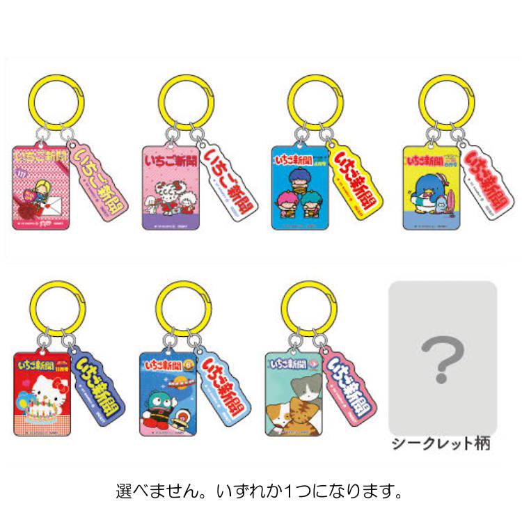 中身はランダム】サンリオキャラクターズ アクリルチャーム 1980s