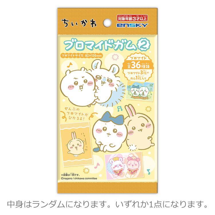 中身はランダム】ちいかわ ブロマイドガム2 CHIIKAWA なんか小さくて