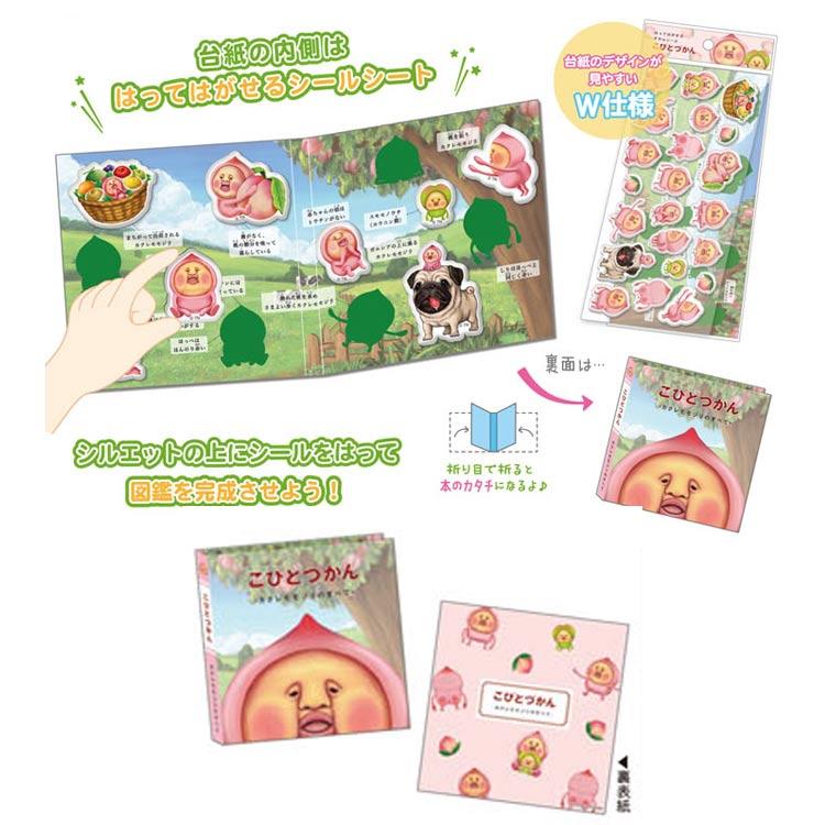 こびとづかん 図鑑シール カクレモモジリ 945030 : キャラクター雑貨