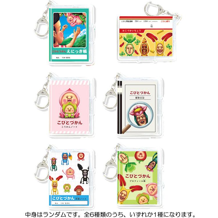 中身はランダム】こびとづかん シークレットミニブック 945092