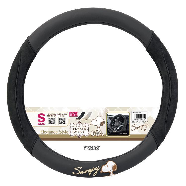 スヌーピー ハンドルカバー Sサイズ BK 459409 スヌーピーエレガンス