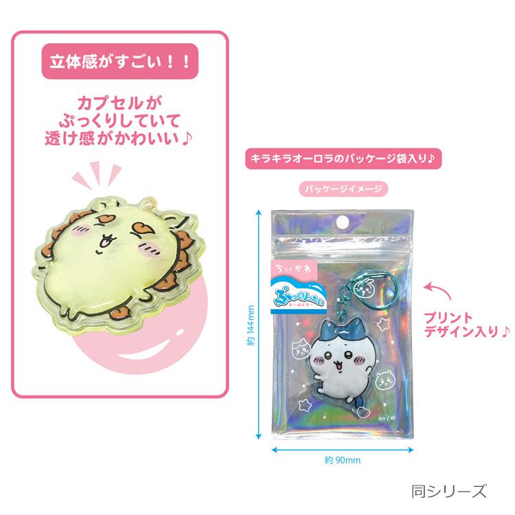 ちいかわ ぷっくりったいキーホルダー 600235 X SNS なんかかわいい