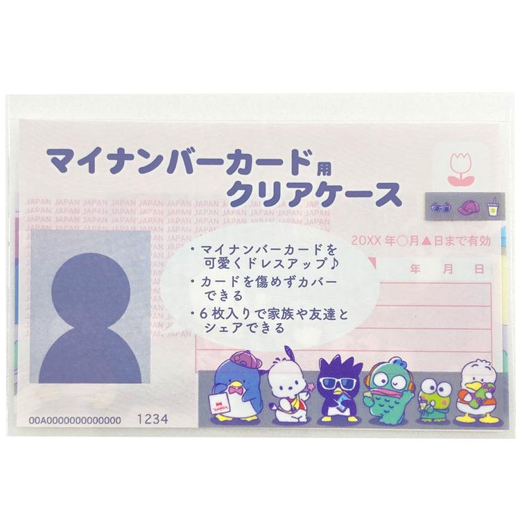ハピダンブイ マイナカード クリアケース 顔見え 079387 はぴ
