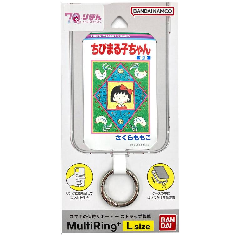 ちびまる子ちゃん マルチリングプラス Lサイズ りぼん70周年 565842
