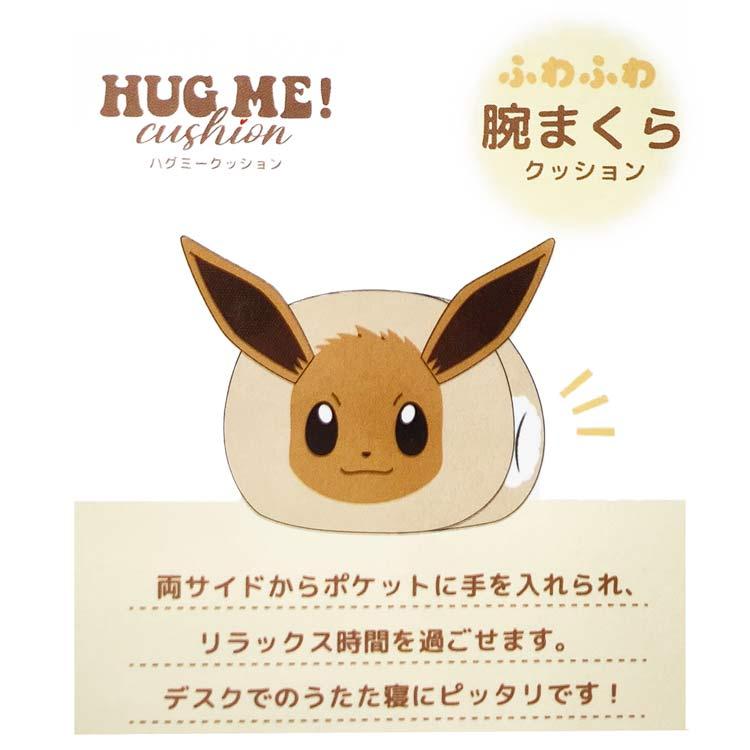 ポケットモンスター 123149006860015 ハグミークッション イーブイ BR
