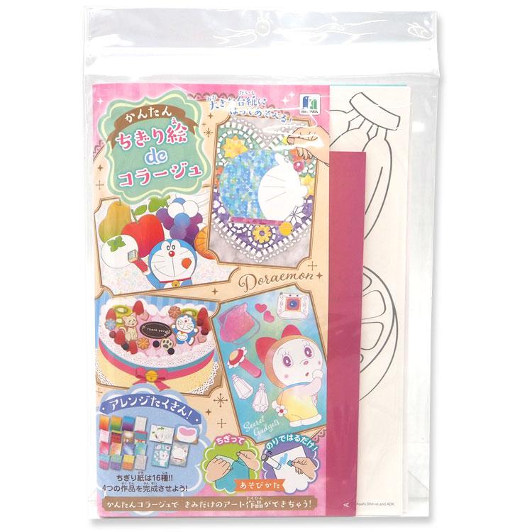 ドラえもん ちぎり絵deコラージュ B 知育 工作 ちぎる 貼る