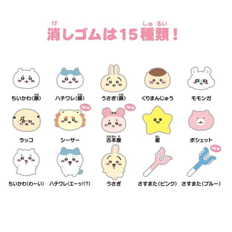 種類はおまかせ】ちいかわ つめつめ消しゴム X SNS なんかかわいいやつ