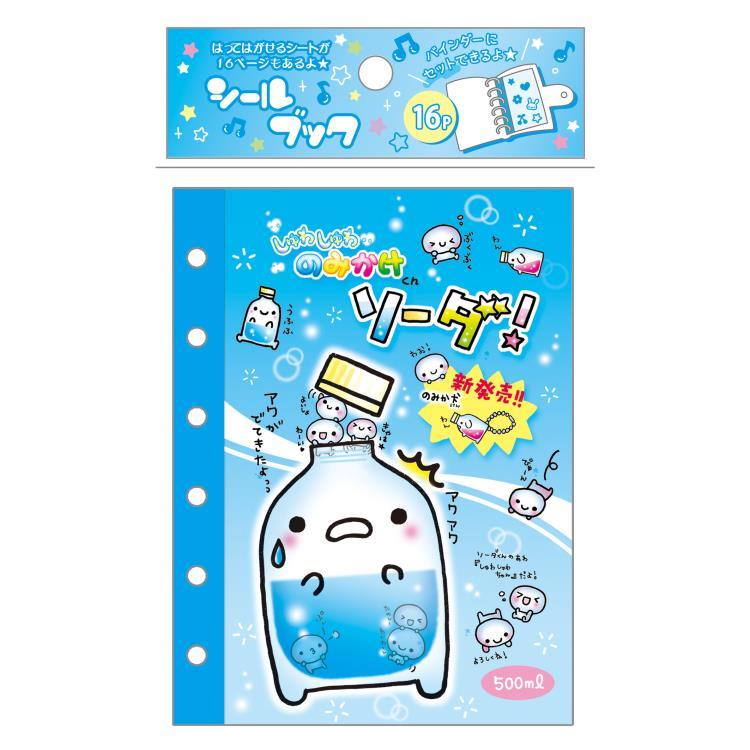 のみかけくん シールブック 912940 平成レトロファンシー Y2K ソーダ