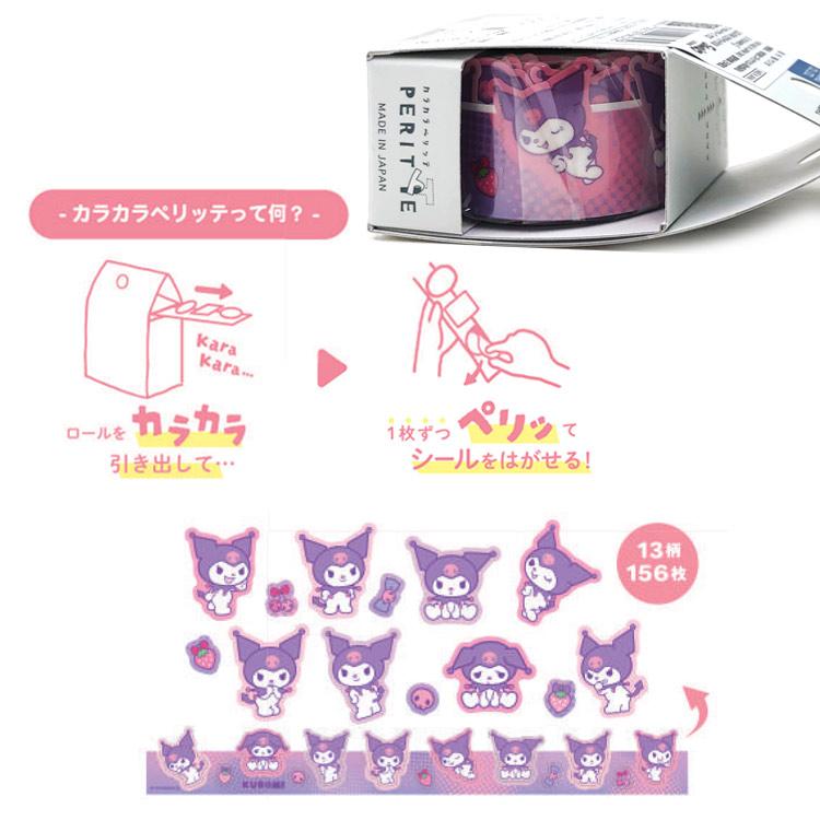 クロミ 1323-0740 カラカラペリッテ 019 ロールシール SANRIO サンリオ