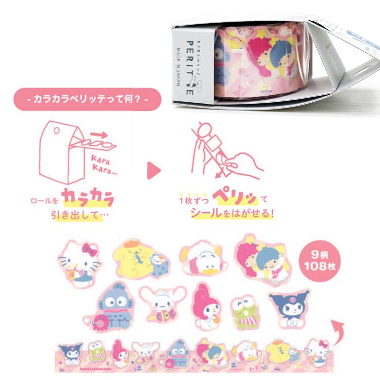 サンリオキャラクターズ 1327-0740 カラカラペリッテ 023 ファンシー