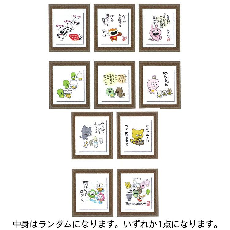 中身はランダム】にしむらゆうじ フレームマグネット そのに スタジオ